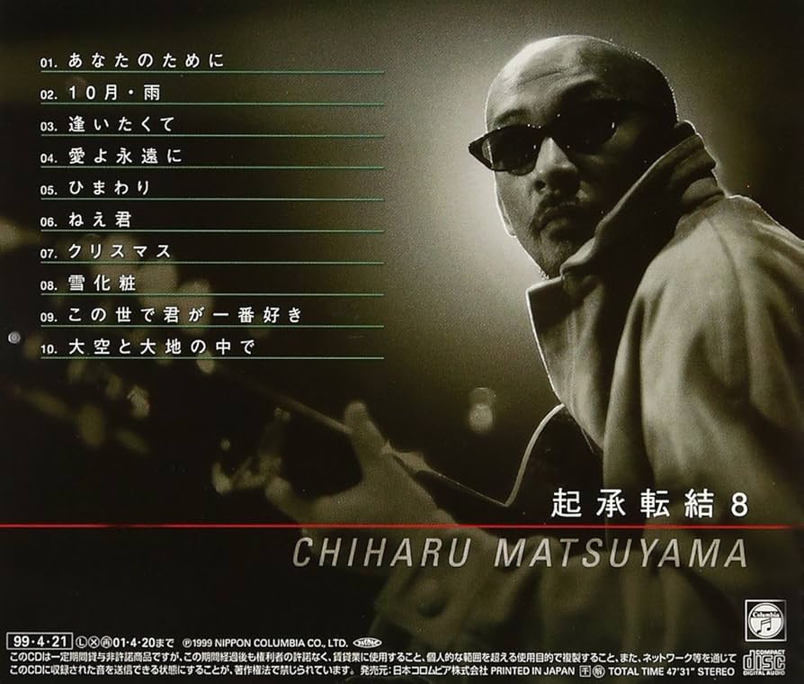 Amazon.co.jp: 起承転結(8) - 松山千春: ミュージック