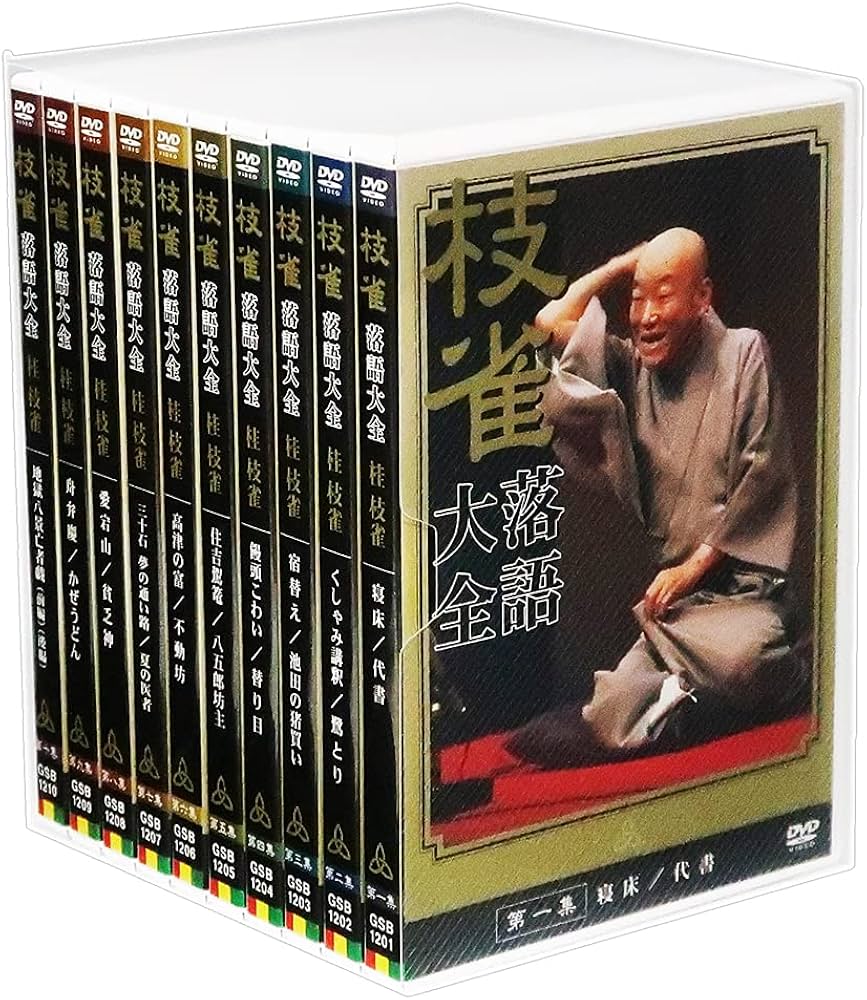 Amazon.co.jp: 桂枝雀 落語大全 第一期 DVD-BOX 全10巻 (特典DVD+収納