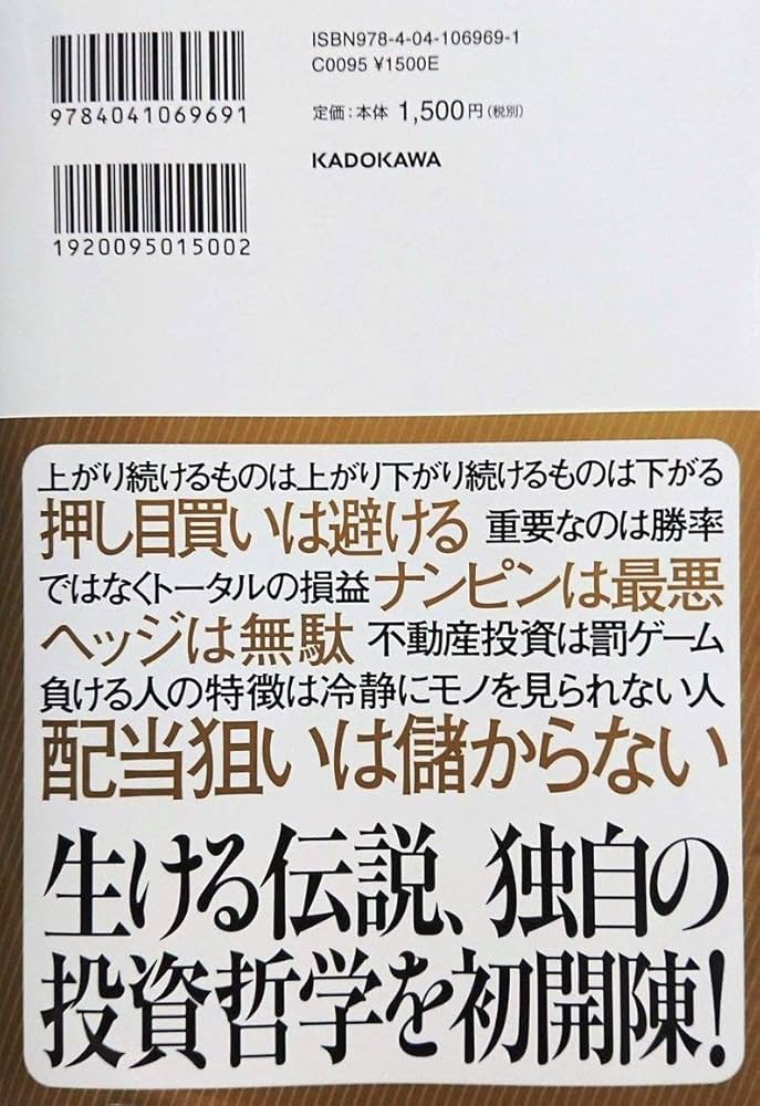 一人の力で日経平均を動かせる男の投資哲学 | cis |本 | 通販 | Amazon