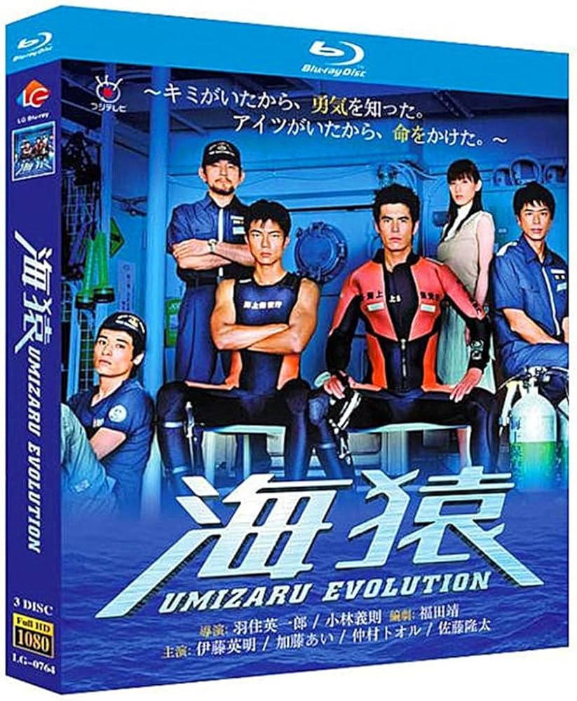 Amazon | 海猿 TVシリーズ 完全版伊藤英明/加藤あい 出演（Blu-ray