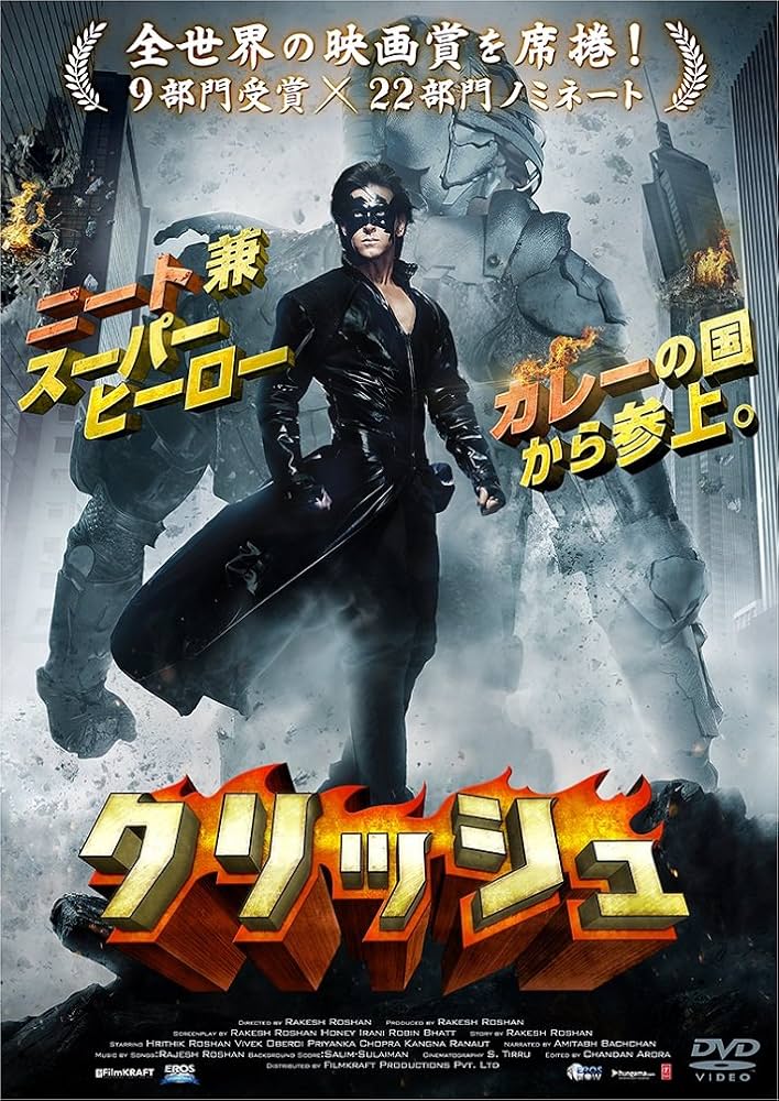 Amazon.co.jp: クリッシュ [DVD] : リティク・ローシャン