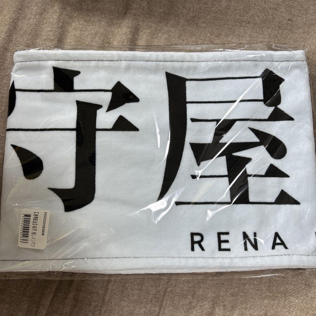 Amazon.co.jp: 櫻坂46 守屋麗奈 タオル 桜月 推しメンマフラータオル