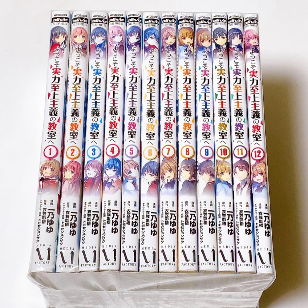 Amazon.co.jp: ようこそ実力至上主義の教室へ コミック 1-12巻セット