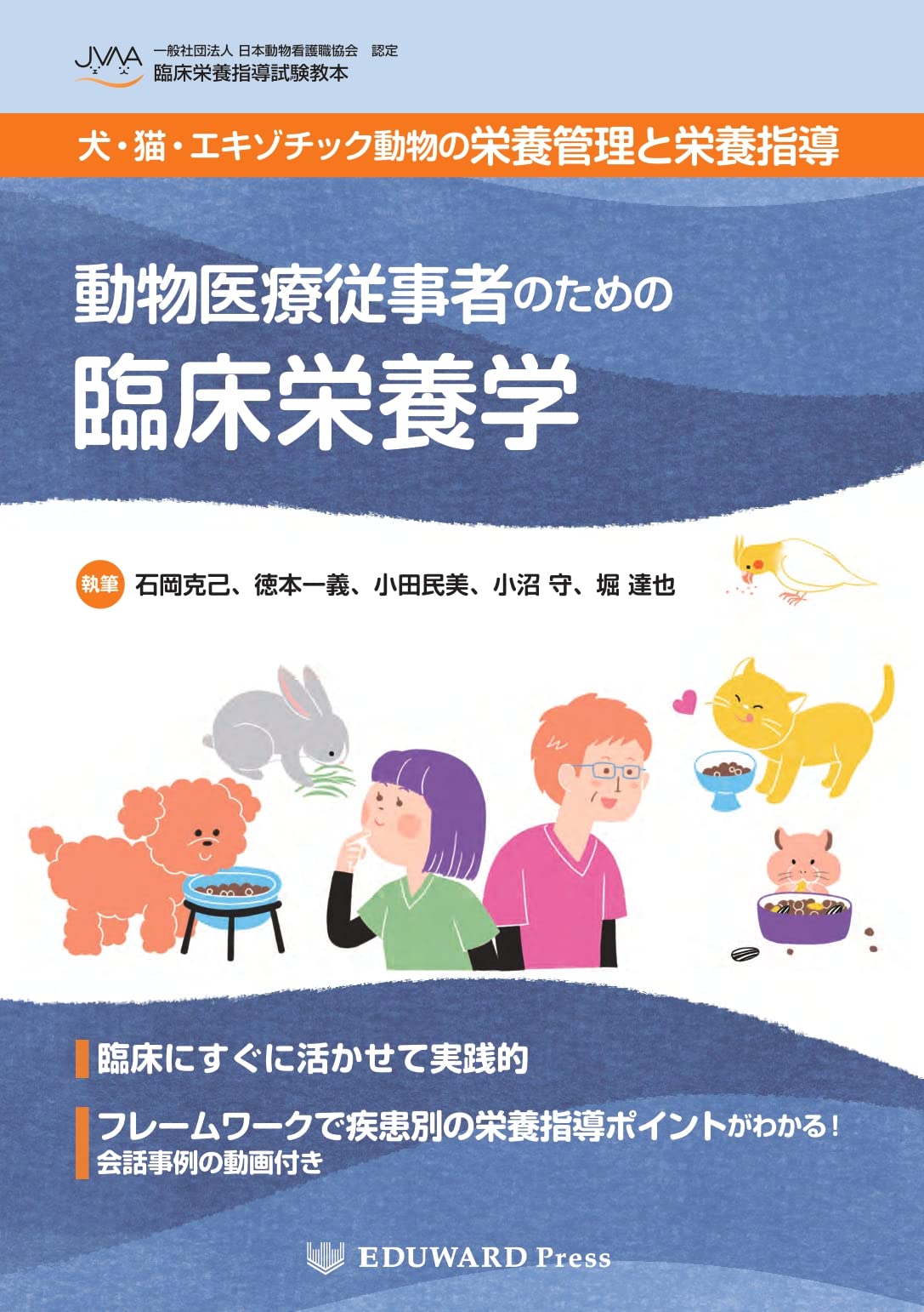 Amazon.co.jp: 動物医療従事者のための臨床栄養学 : 石岡 克己、徳本