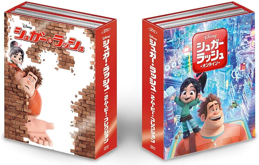 Amazon.co.jp: シュガー・ラッシュ:2ムービー・コレクション(数量限定