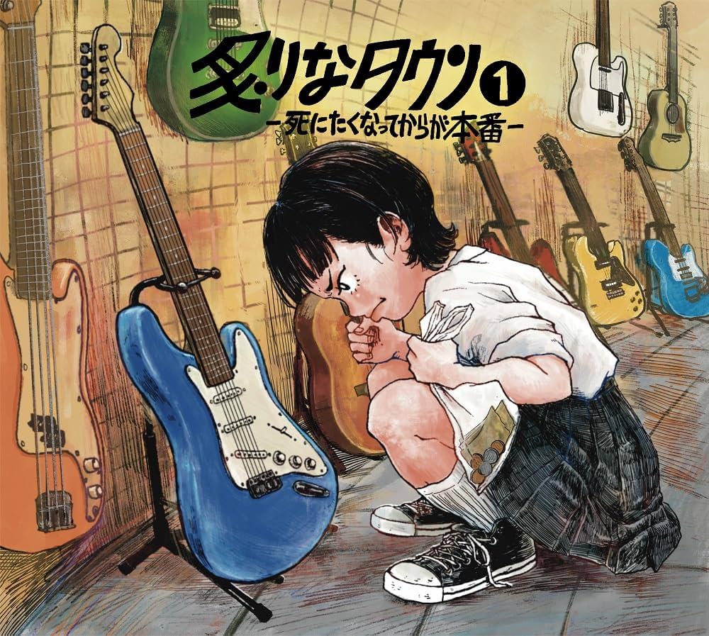 Amazon.co.jp: 炙りなタウン1 -死にたくなってからが本番-: ミュージック