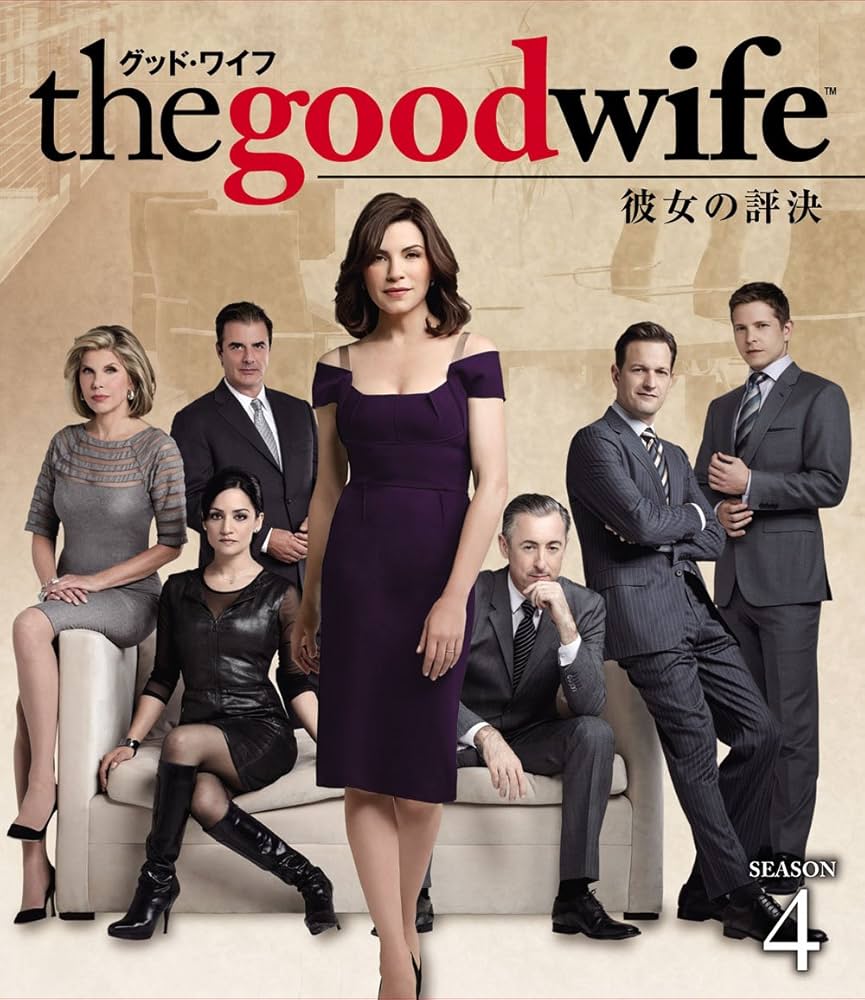 Amazon.co.jp: グッド・ワイフ 彼女の評決 シーズン4(トク選BOX) [DVD