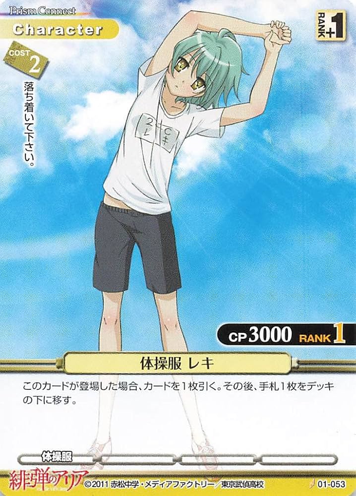 Amazon.co.jp: プリズムコネクト 緋弾のアリア 体操服 レキ 01-053 C