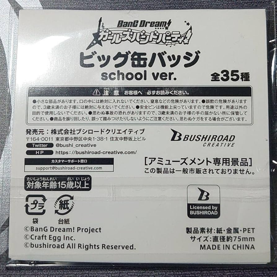 Amazon.co.jp: バンドリ 松原花音 セガ限定 ビッグ缶バッジ school ver