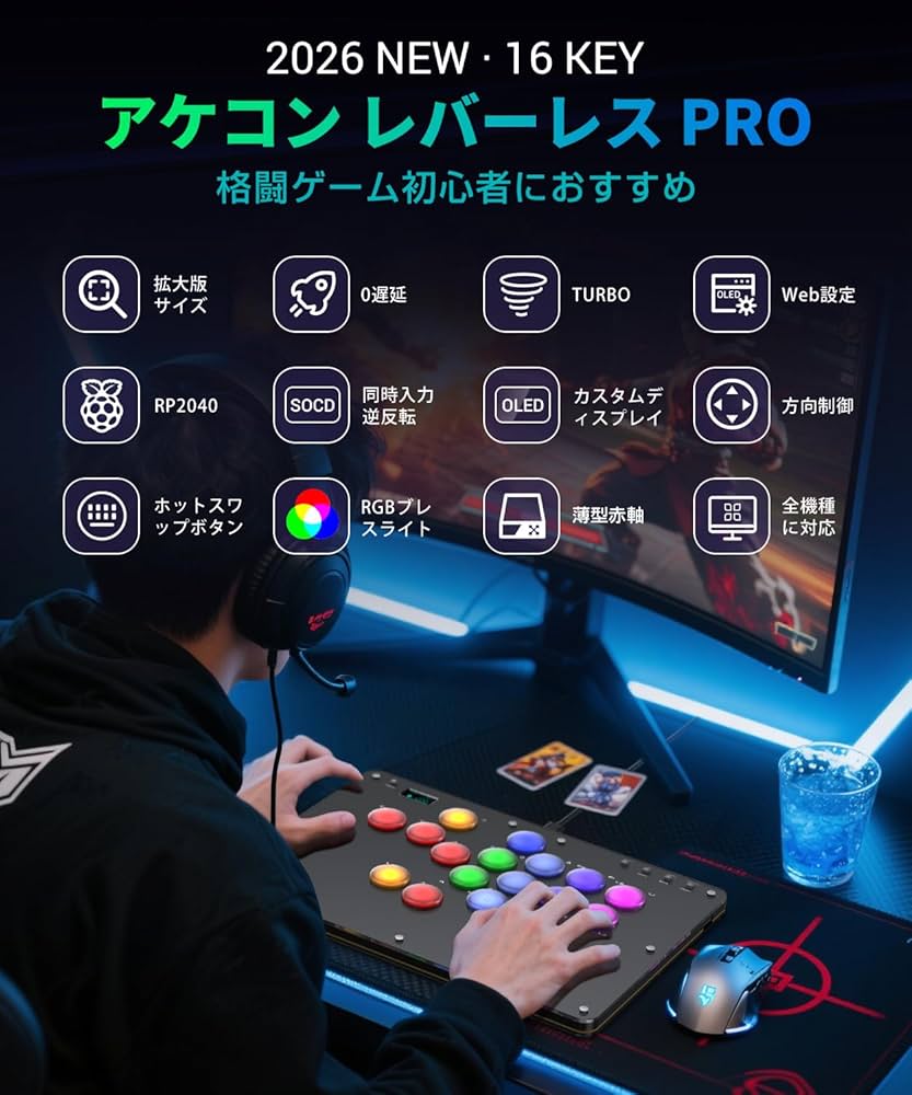 Amazon | アケコン レバーレス コントローラー「16ボタン·RP2040搭載