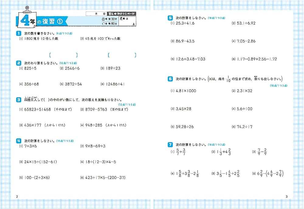 小5 標準問題集 算数：2024年の教科書改訂に対応/小学生向け問題集