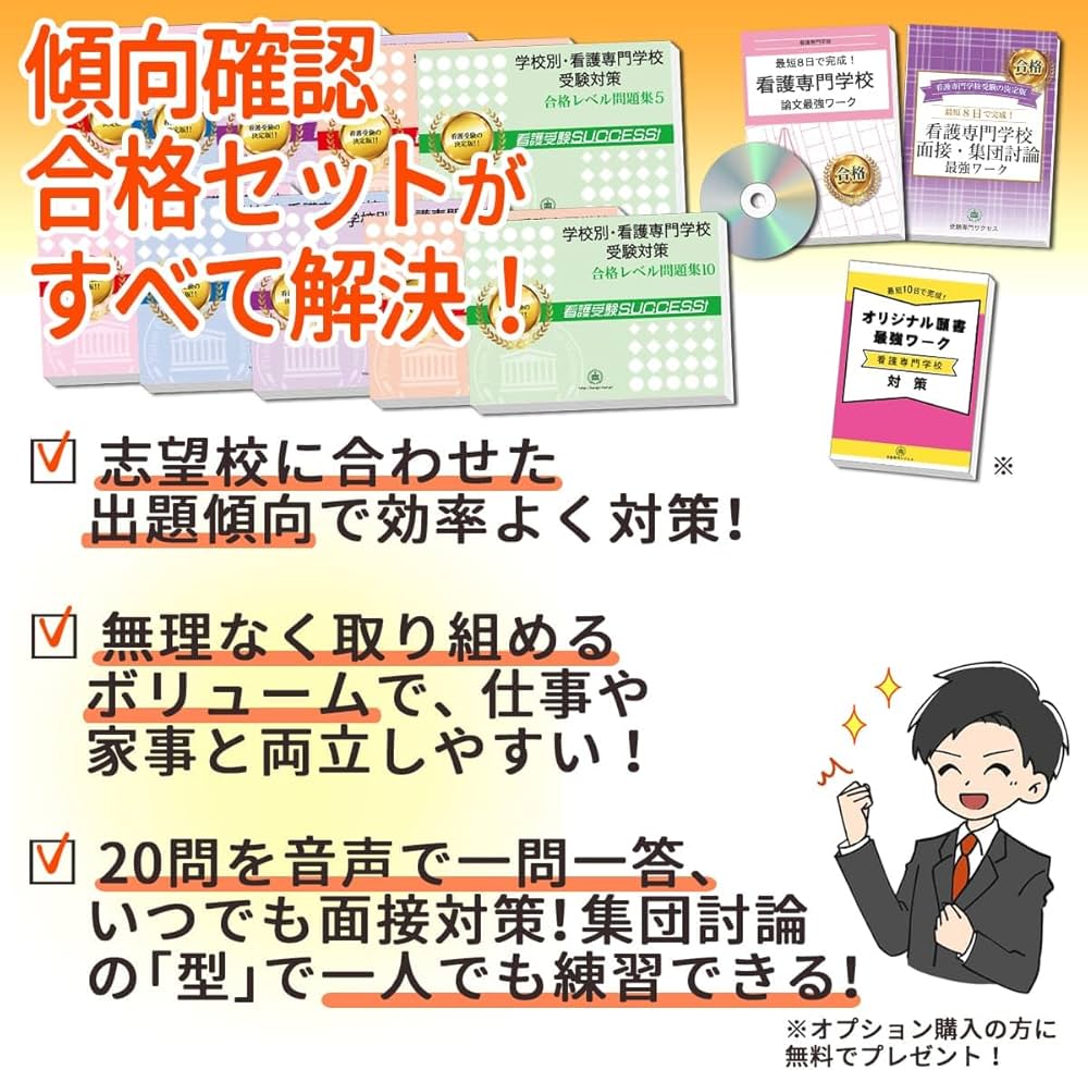 2026 長崎市医師会看護専門学校(第1看護学科) 受験 過去の傾向と対策