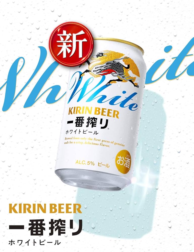 一番搾り 糖質0 ホワイトビール 350ml 63本セット 楽天市場】ビール