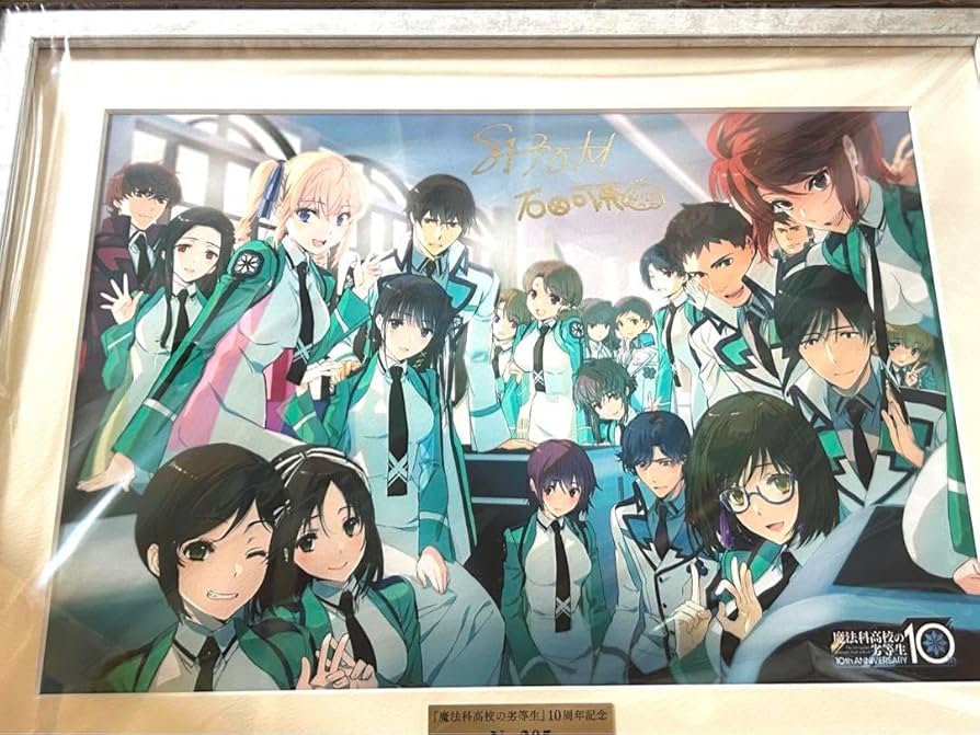 Amazon.co.jp: 『魔法科高校の劣等生』10周年記念複製原画 : ホビー