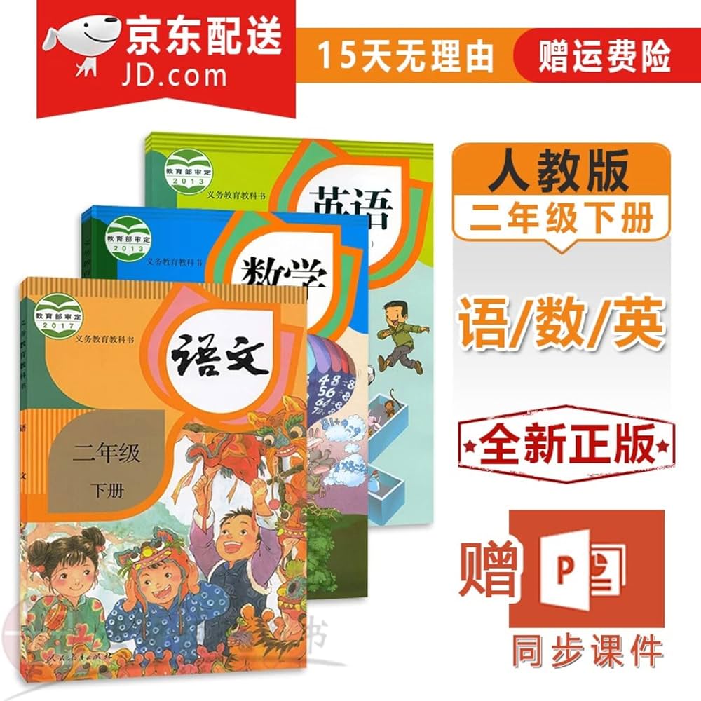 Amazon.co.jp: （人教版）小学语文课本 二年级 2年级 下册 （中国小学