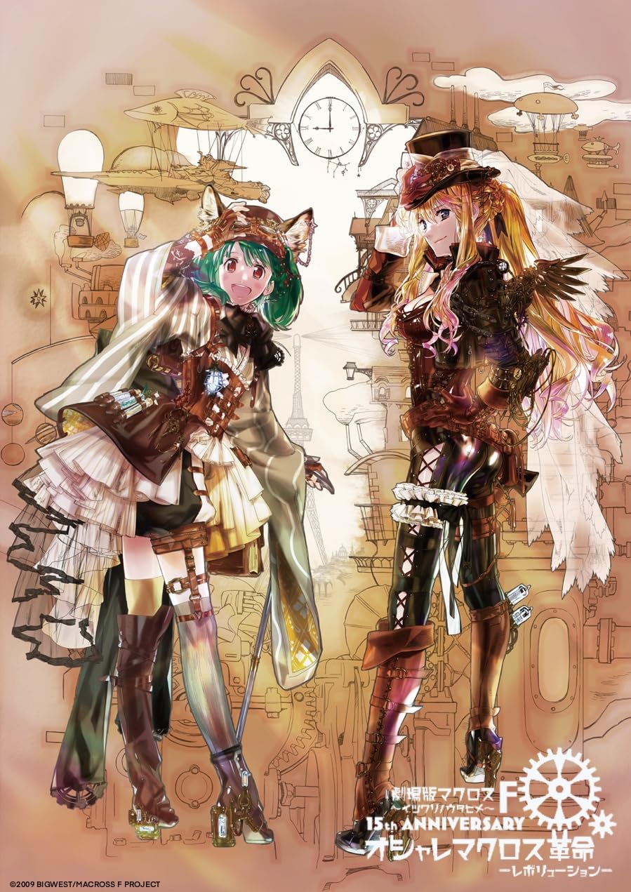 Amazon.co.jp: 劇場版マクロスF ～イツワリノウタヒメ～ 15th