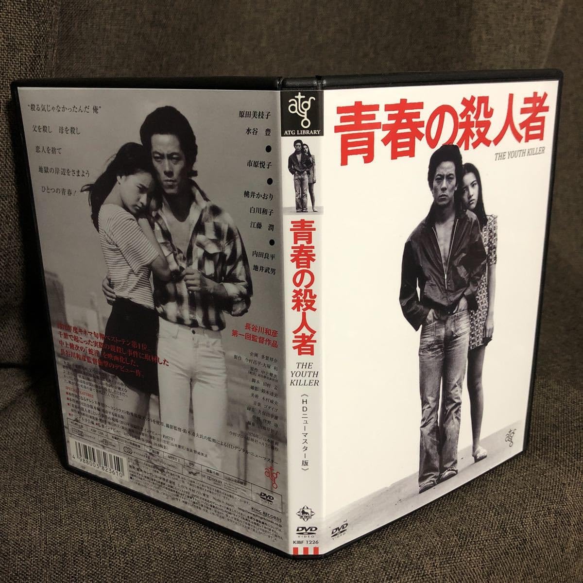映画 青春の殺人者 DVD HD ニューマスター版 長谷川和彦 水谷豊 Amazon