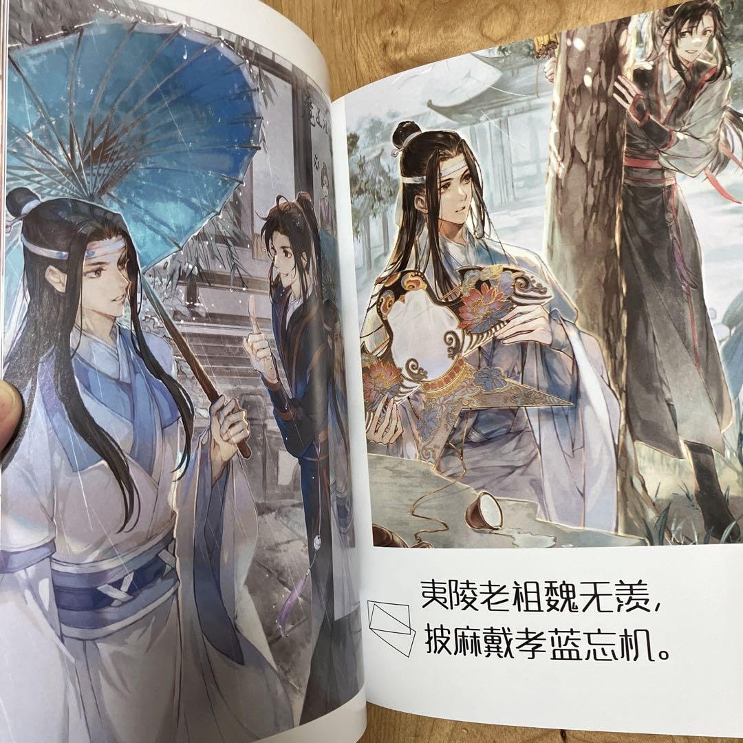 Amazon.co.jp: 魔道祖師イラスト集画集藍忘機魏無羨 フルカラー