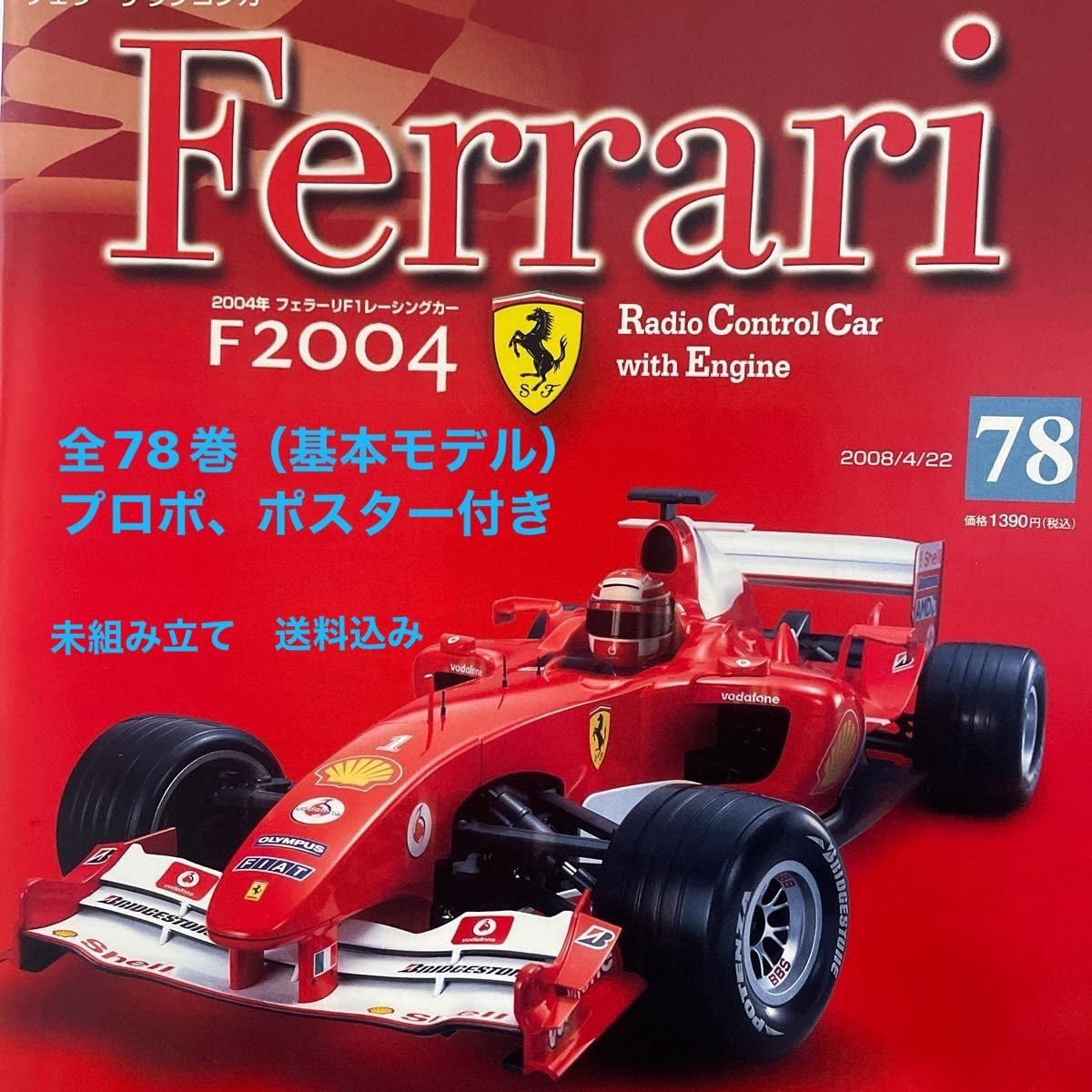 Amazon.co.jp: デアゴスティーニF2004フェラーリ 全78巻 : おもちゃ