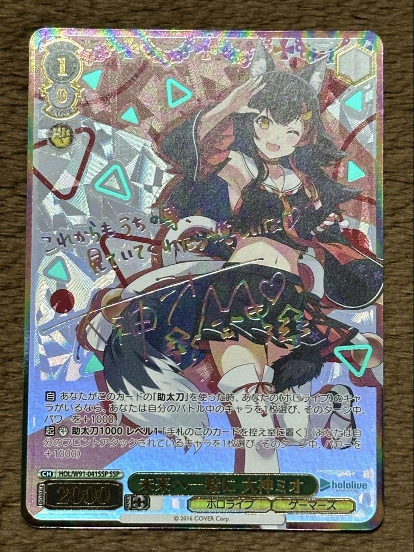 Amazon.co.jp: ホロラ 未来へ一緒に 大神ミオ ssp サイン ヴァイス