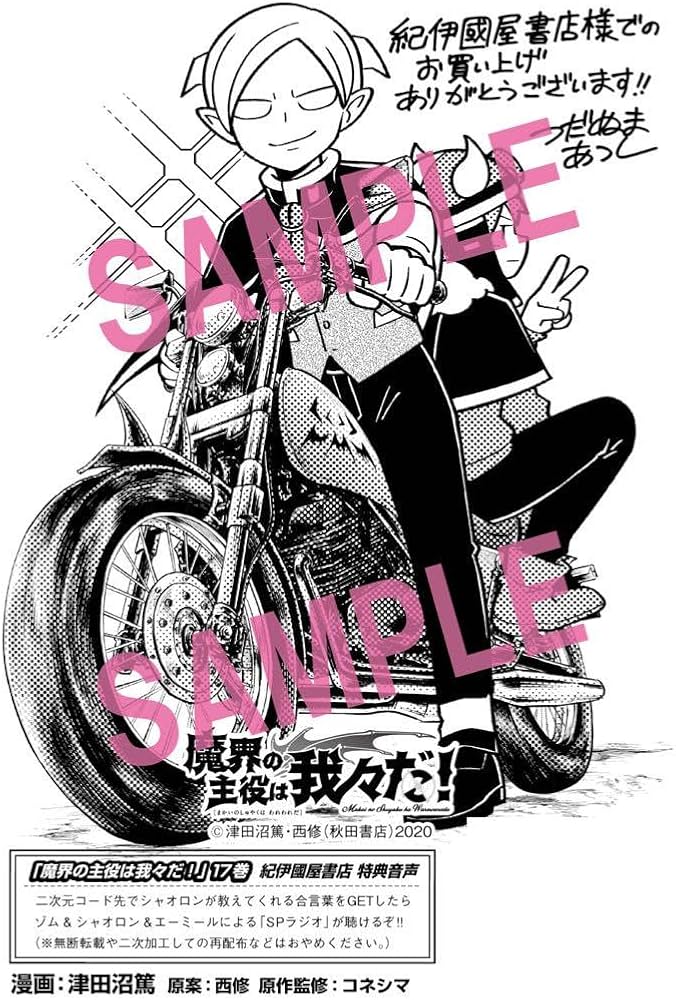 Amazon.co.jp: 魔界の主役は我々だ 17巻 特典 グッズ YJ : Toys & Games