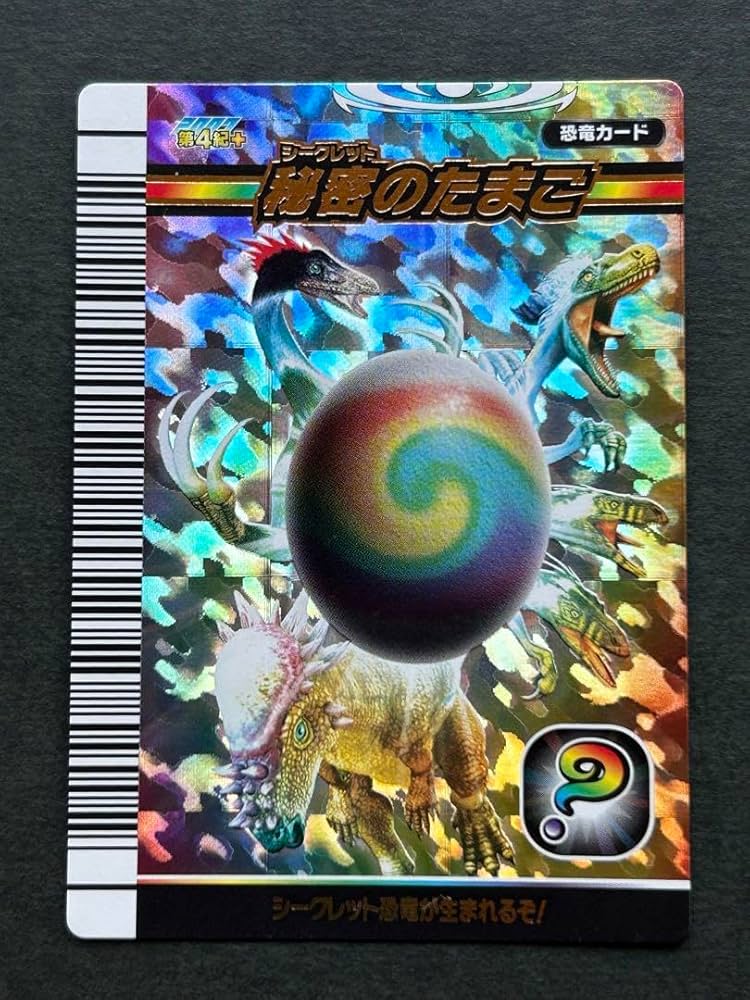 Amazon.co.jp: 古代王者恐竜キング シークレット2第4紀 秘密のたまご