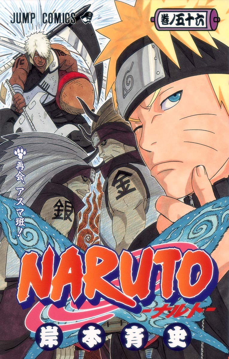 NARUTO -ナルト- 56 | 岸本 斉史 |本 | 通販 | Amazon
