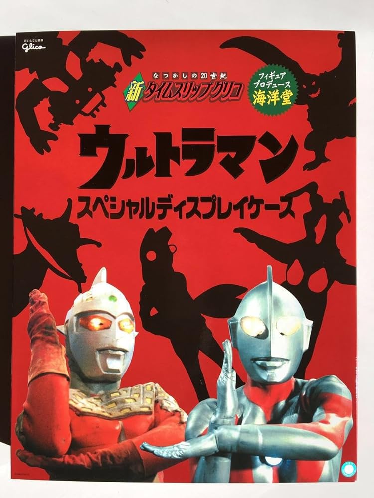 Amazon.co.jp: タイムスリップグリコ ウルトラマン スペシャル