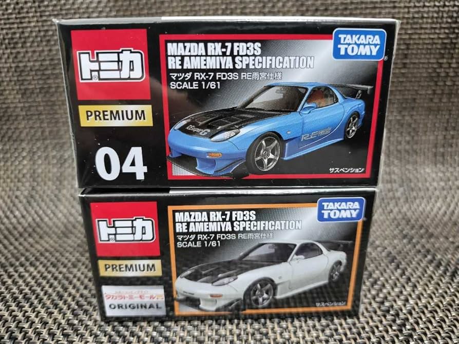Amazon | 【〜】廃盤 未 トミカプレミアム No.04 マツダ RX-7 FD3S RE