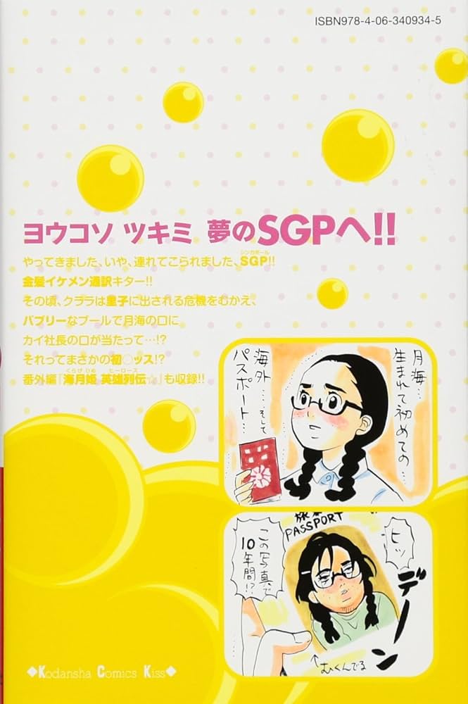 海月姫(14) (講談社コミックスキス) | 東村 アキコ |本 | 通販 | Amazon