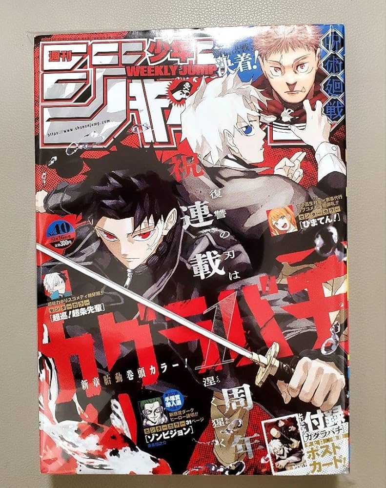 Amazon.co.jp: 週刊少年ジャンプ 2024年 40号 カグラバチ 一周年