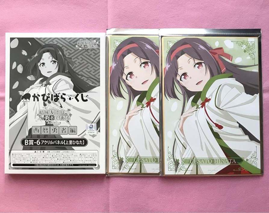 Amazon.co.jp: 上里ひなた B賞 D賞 セット 結城友奈は勇者である か