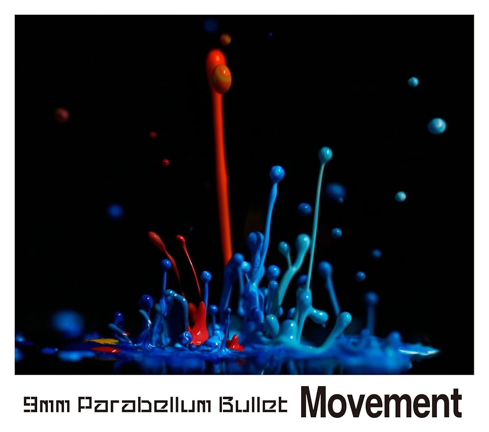Amazon.co.jp: Movement - 9mm Parabellum Bullet: ミュージック