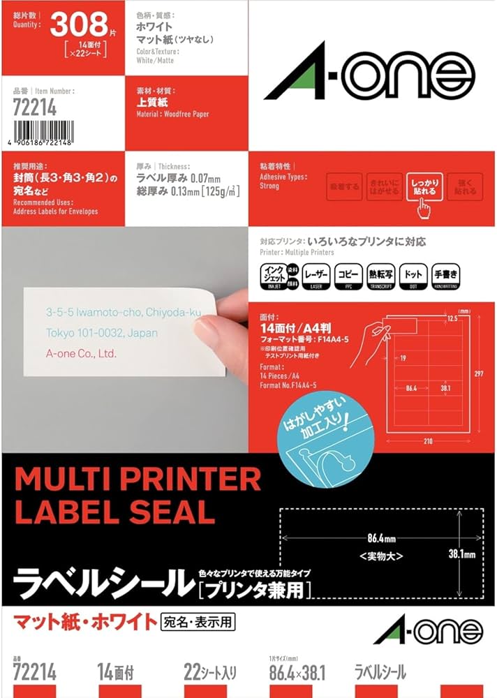 Amazon.co.jp: エーワン ラベルシール 14面 22シート 72214 : 文房具