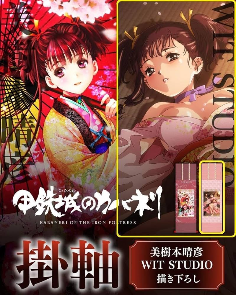 Amazon.co.jp: 甲鉄城のカバネリ 掛軸 無名 WIT STUDIO描き下ろし 夜の