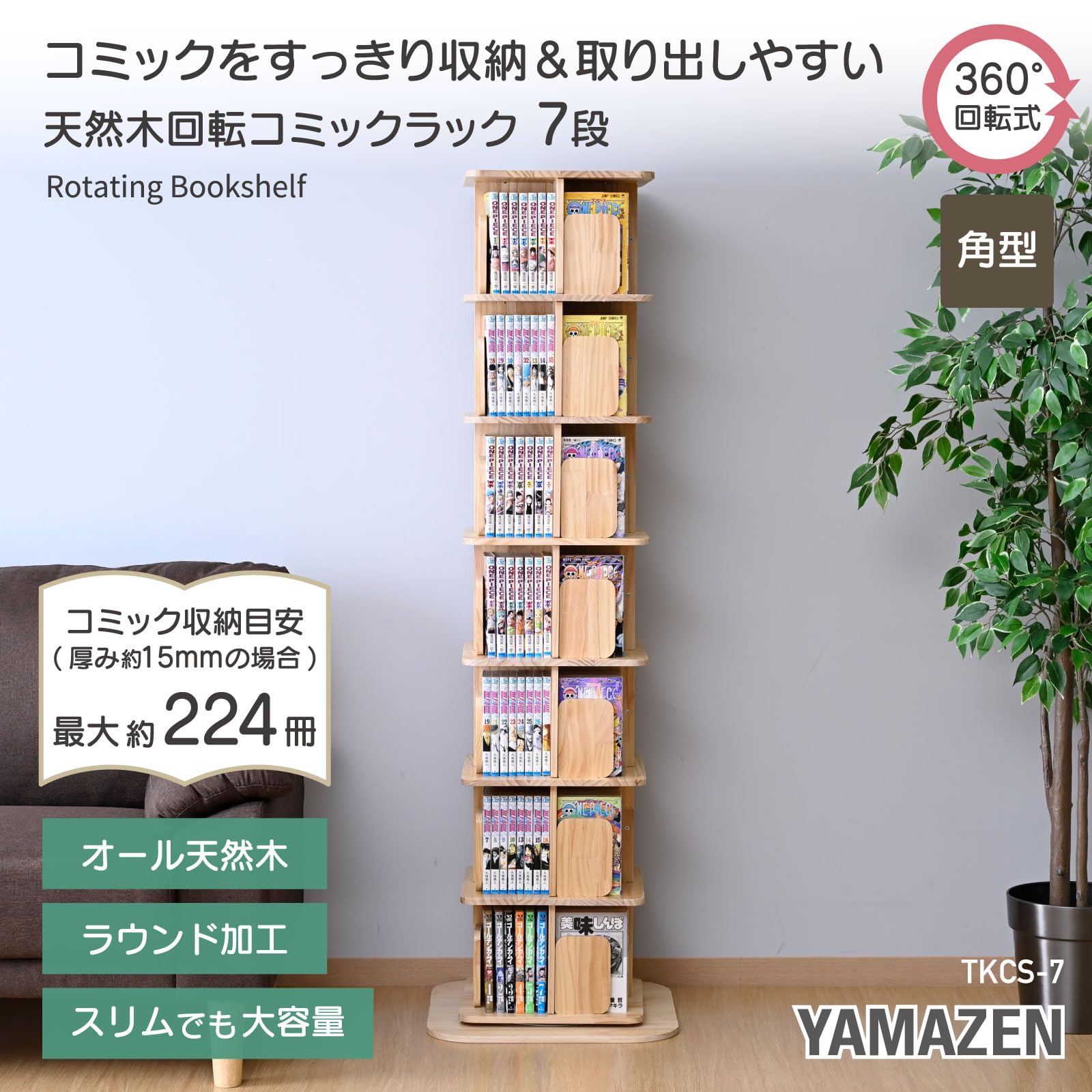 Amazon｜山善(YAMAZEN) 本棚 回転式本棚 7段 角型 コミックラック 360