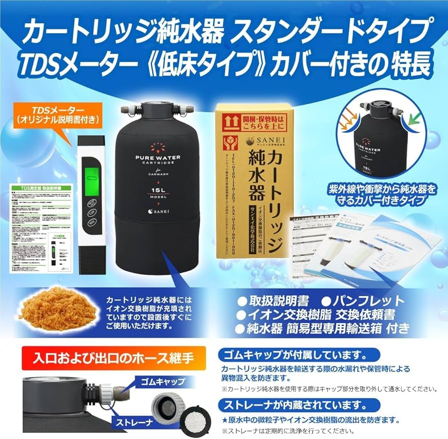 Amazon.co.jp: サンエイ化学 カートリッジ純水器 スタンダードタイプ