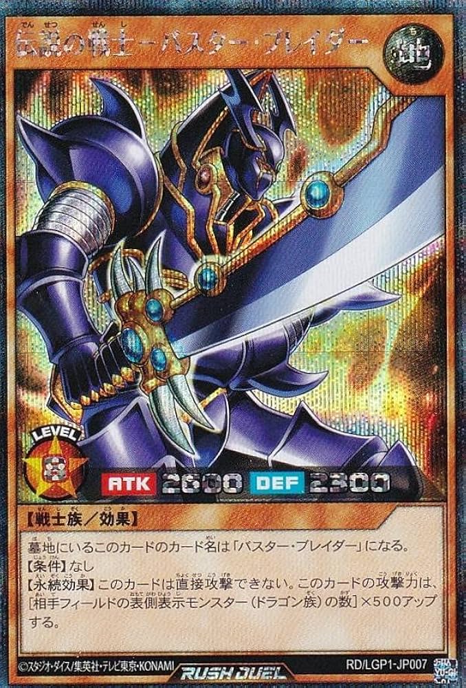 Amazon.co.jp: 遊戯王 ラッシュデュエル RD/LGP1-JP007 伝説の戦士