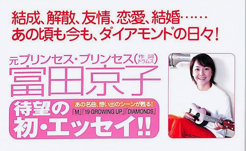 プリンセス・プリンセスだった!: Wonderful days of Princess Princess