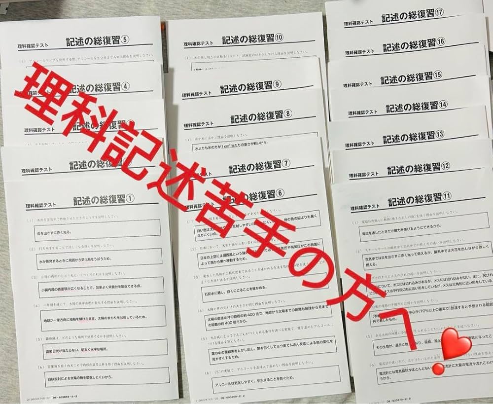 Amazon.co.jp: 170問 SAPIX 理科サピックス記述の総復習 全部セット