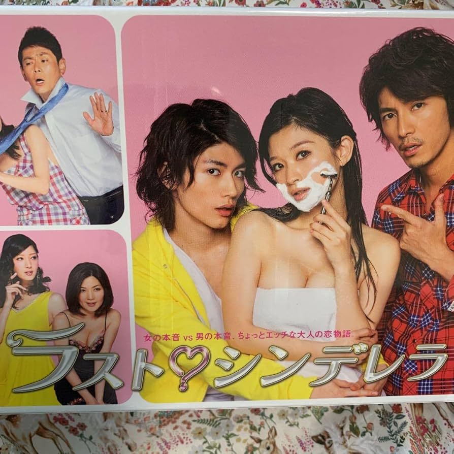 Amazon.co.jp: ラストシンデレラ DVD-BOX*7枚組篠原涼子*三浦春馬