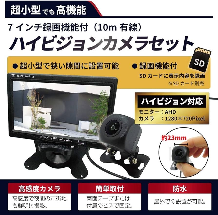 Amazon | Broadwatch 超小型 防犯カメラ 7インチモニターセット 防水