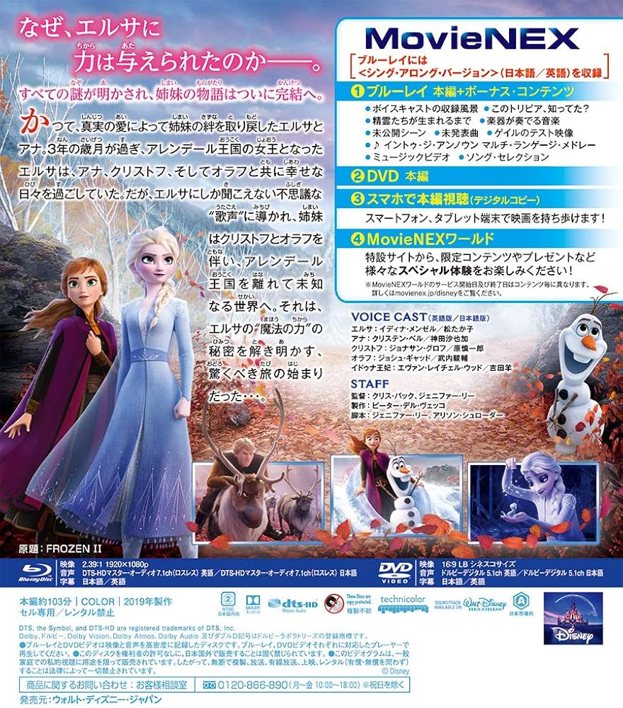 Amazon.co.jp: アナと雪の女王2 MovieNEX コンプリート・ケース付き