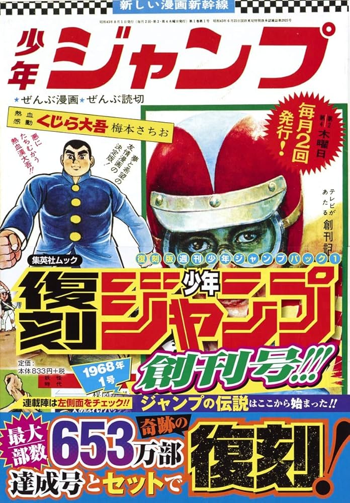 Amazon.co.jp: 復刻版 週刊少年ジャンプ パック 1 (集英社ムック