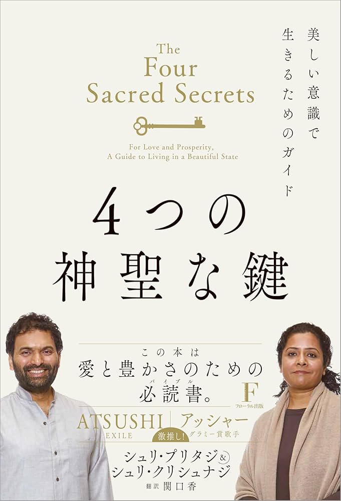 Amazon.co.jp: 4つの神聖な鍵(普及版) eBook : シュリ プリタジ