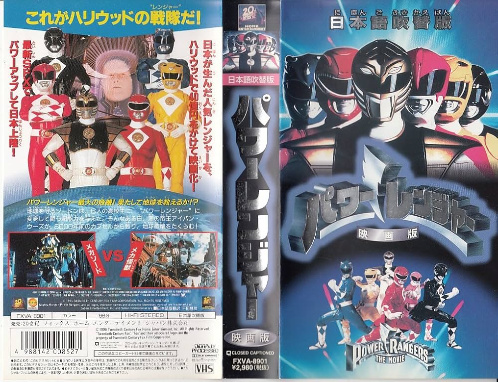 Amazon.co.jp: パワーレンジャー【日本語吹替版】 [VHS] : 特撮(映像