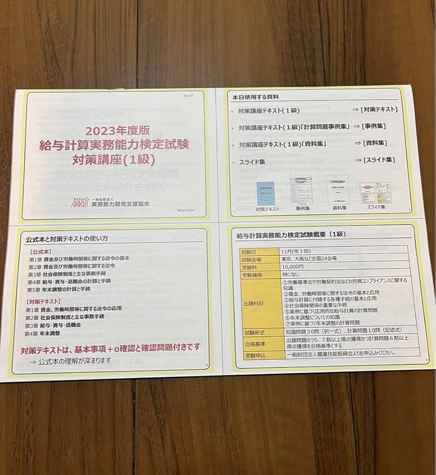 Amazon.co.jp: 給与計算実務能力検定 1級 2023年 参考書 対策講座 過去