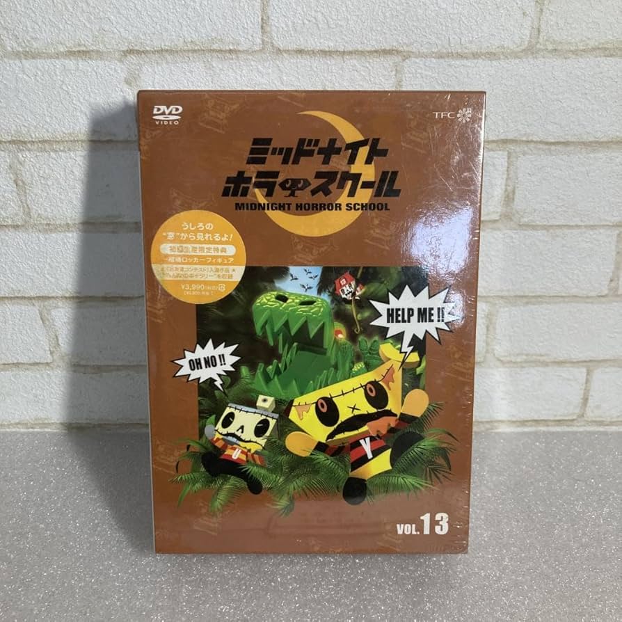 Amazon.co.jp: 【未開封】 アニメDVD ミッドナイトホラースクール 13