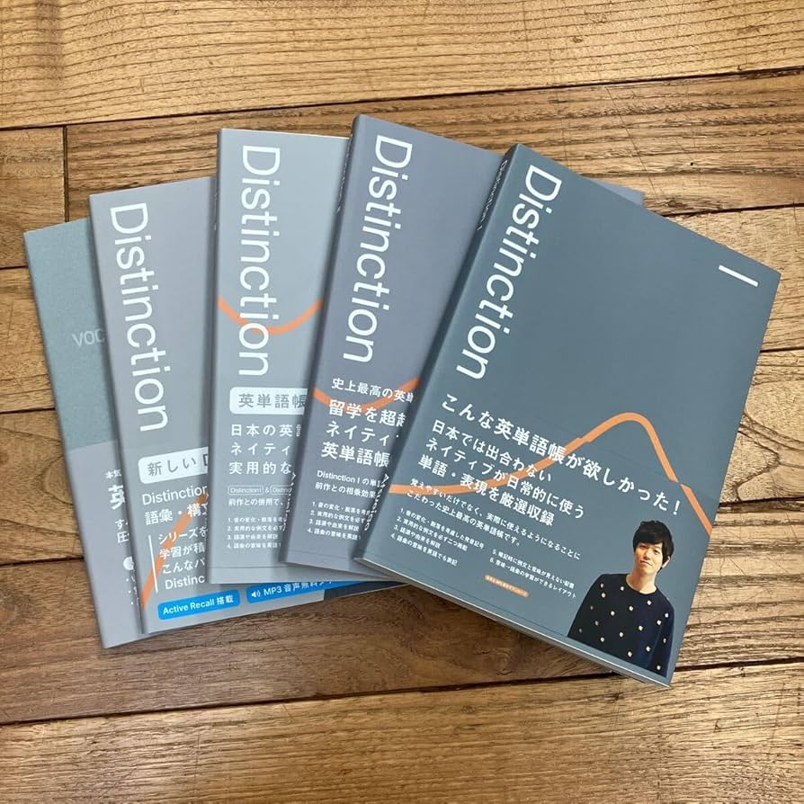 Distinction 英単語学習本 決定版 4典セット Atsueigo 公式オンライン
