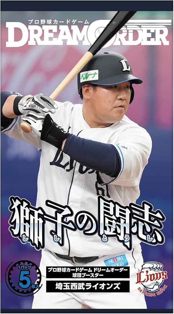 Amazon.co.jp: プロ野球カードゲーム DREAM ORDER 球団ブースター 埼玉
